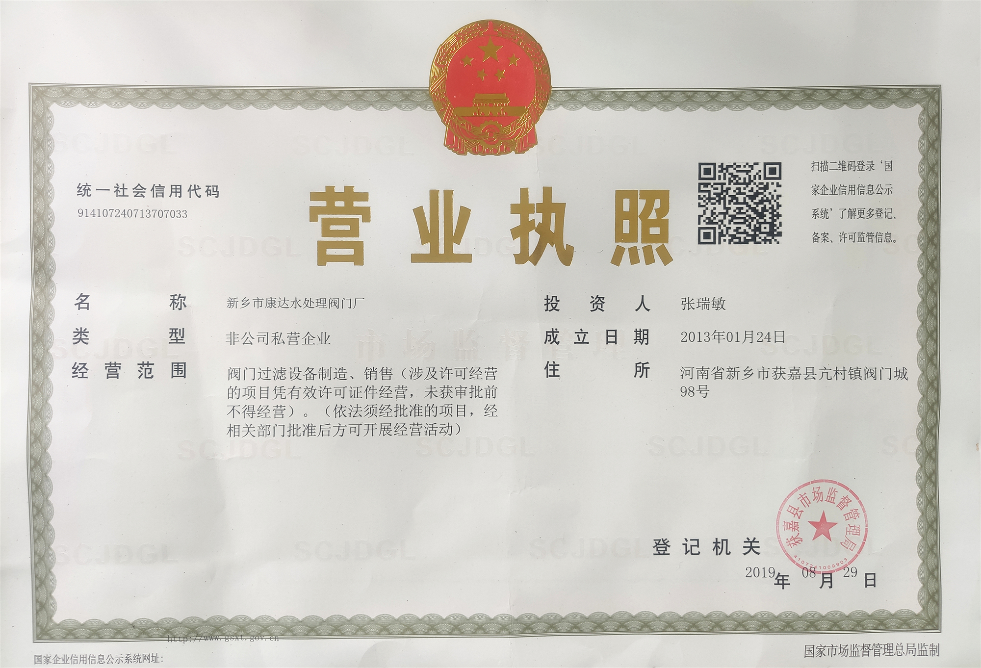 營業執照